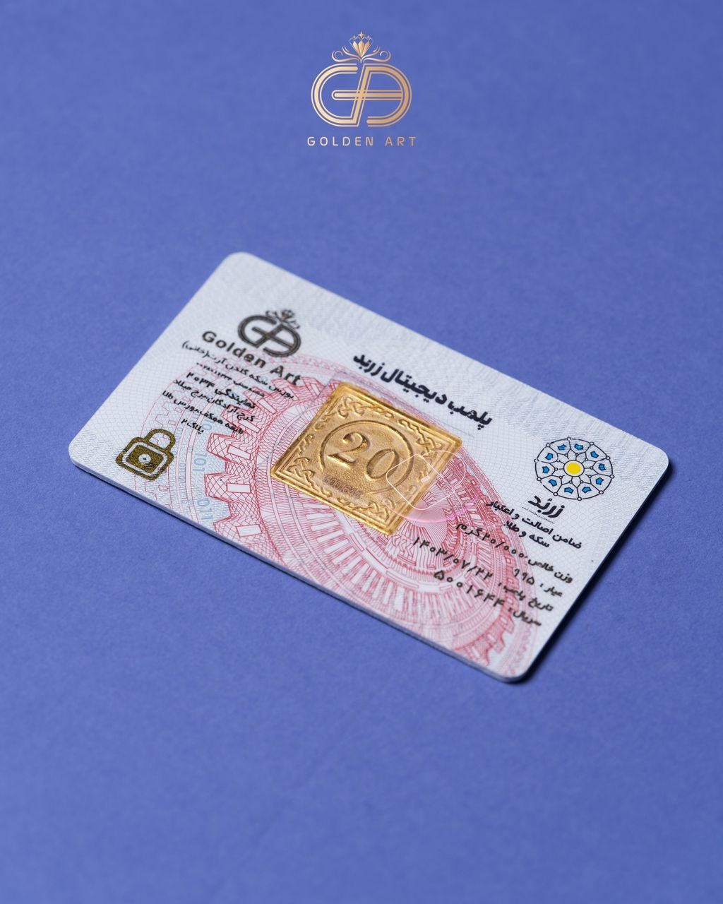 پلاک طلای بیست گرمی بیست و چهار عیار زربد با پک امنیتی و ضد جعل