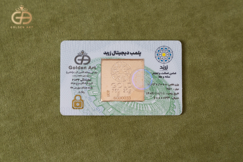 طلای اب شده زربد 20 گرمی 18 عیار